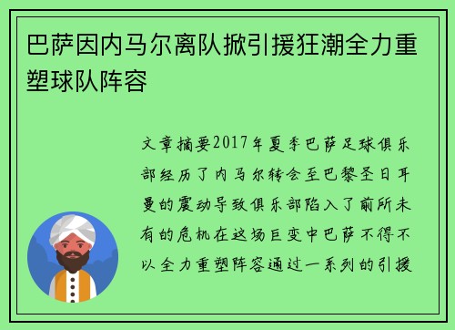巴萨因内马尔离队掀引援狂潮全力重塑球队阵容