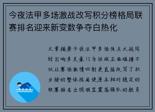 今夜法甲多场激战改写积分榜格局联赛排名迎来新变数争夺白热化 今夜法甲多场激战改写积分榜格局联赛排名迎来新变数争夺白热化