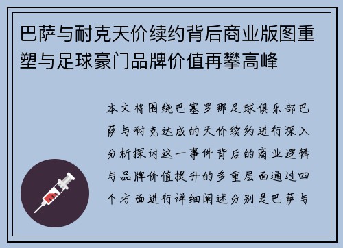 巴萨与耐克天价续约背后商业版图重塑与足球豪门品牌价值再攀高峰