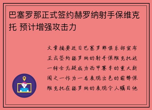 巴塞罗那正式签约赫罗纳射手保维克托 预计增强攻击力