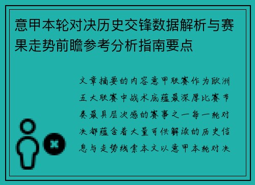 意甲本轮对决历史交锋数据解析与赛果走势前瞻参考分析指南要点 意甲本轮对决历史交锋数据解析与赛果走势前瞻参考分析指南要点