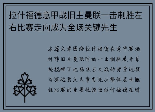 拉什福德意甲战旧主曼联一击制胜左右比赛走向成为全场关键先生 拉什福德意甲战旧主曼联一击制胜左右比赛走向成为全场关键先生
