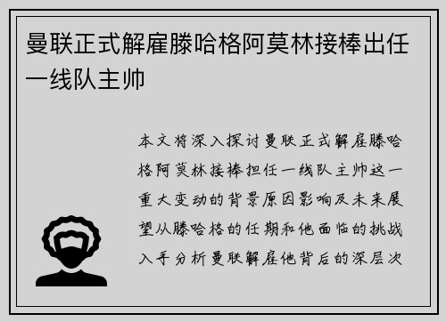 曼联正式解雇滕哈格阿莫林接棒出任一线队主帅 曼联正式解雇滕哈格阿莫林接棒出任一线队主帅