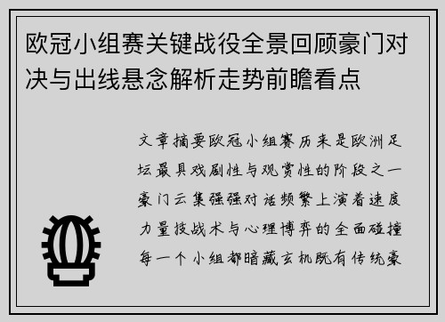欧冠小组赛关键战役全景回顾豪门对决与出线悬念解析走势前瞻看点 欧冠小组赛关键战役全景回顾豪门对决与出线悬念解析走势前瞻看点