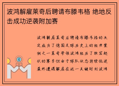 波鸿解雇莱奇后聘请布滕韦格 绝地反击成功逆袭附加赛 波鸿解雇莱奇后聘请布滕韦格 绝地反击成功逆袭附加赛