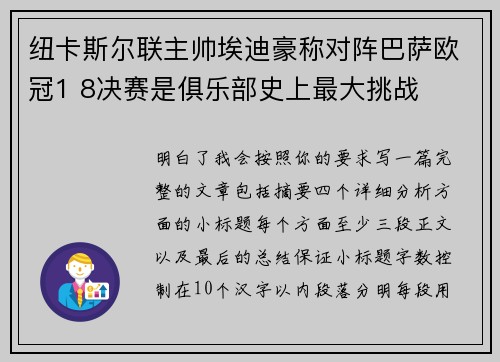 纽卡斯尔联主帅埃迪豪称对阵巴萨欧冠1 8决赛是俱乐部史上最大挑战 纽卡斯尔联主帅埃迪豪称对阵巴萨欧冠1 8决赛是俱乐部史上最大挑战