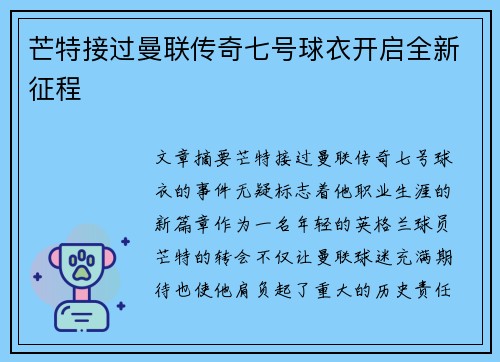芒特接过曼联传奇七号球衣开启全新征程