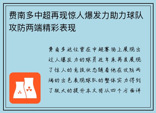 费南多中超再现惊人爆发力助力球队攻防两端精彩表现